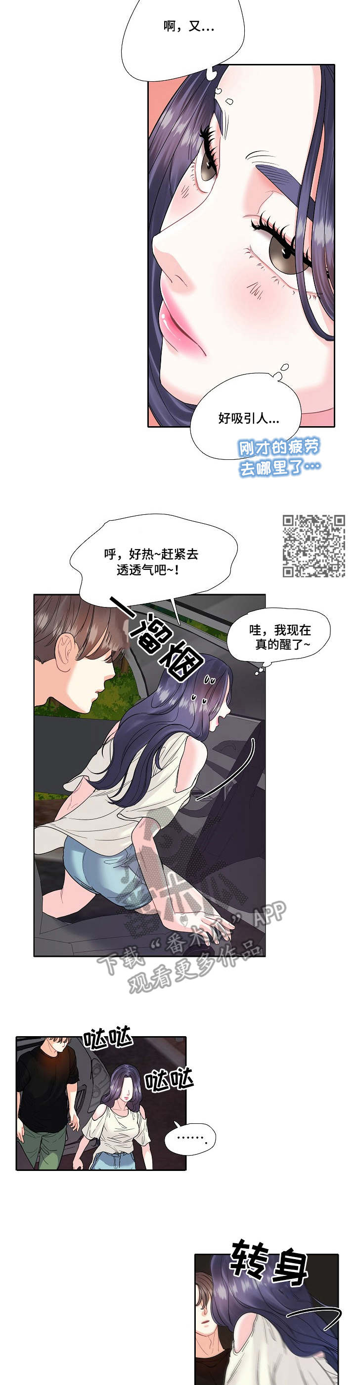 恋爱花销大吗漫画,第13章：表白2图