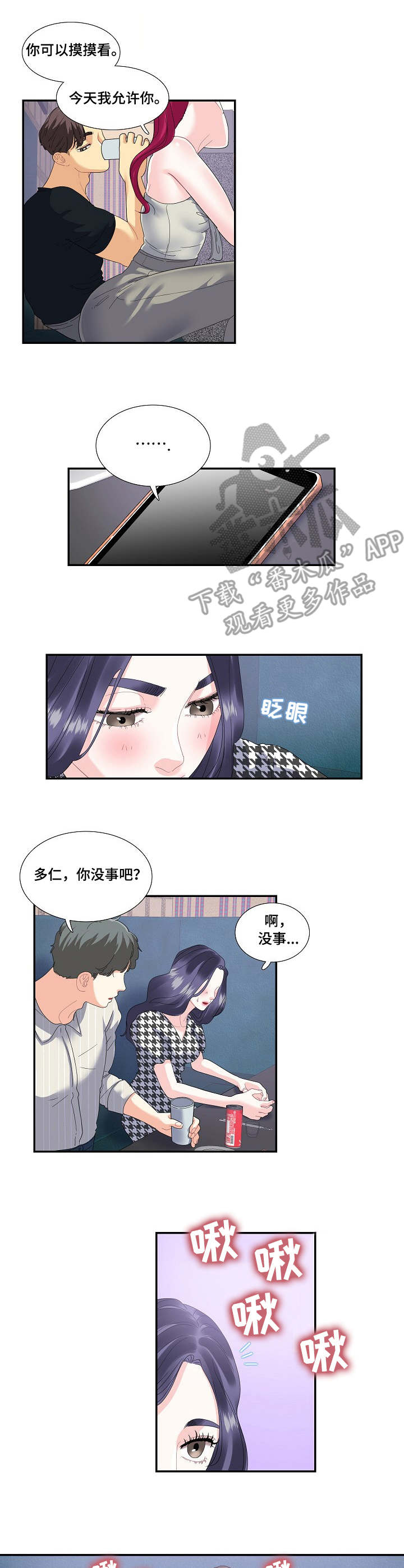 恋爱花销多少钱可以起诉漫画,第30章：相亲2图