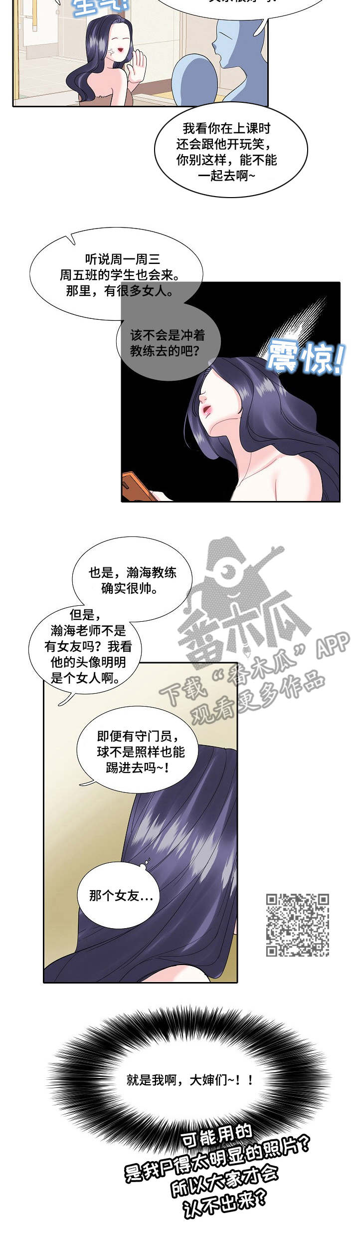 恋爱花销多大算不当得利漫画,第27章：妇女之友1图