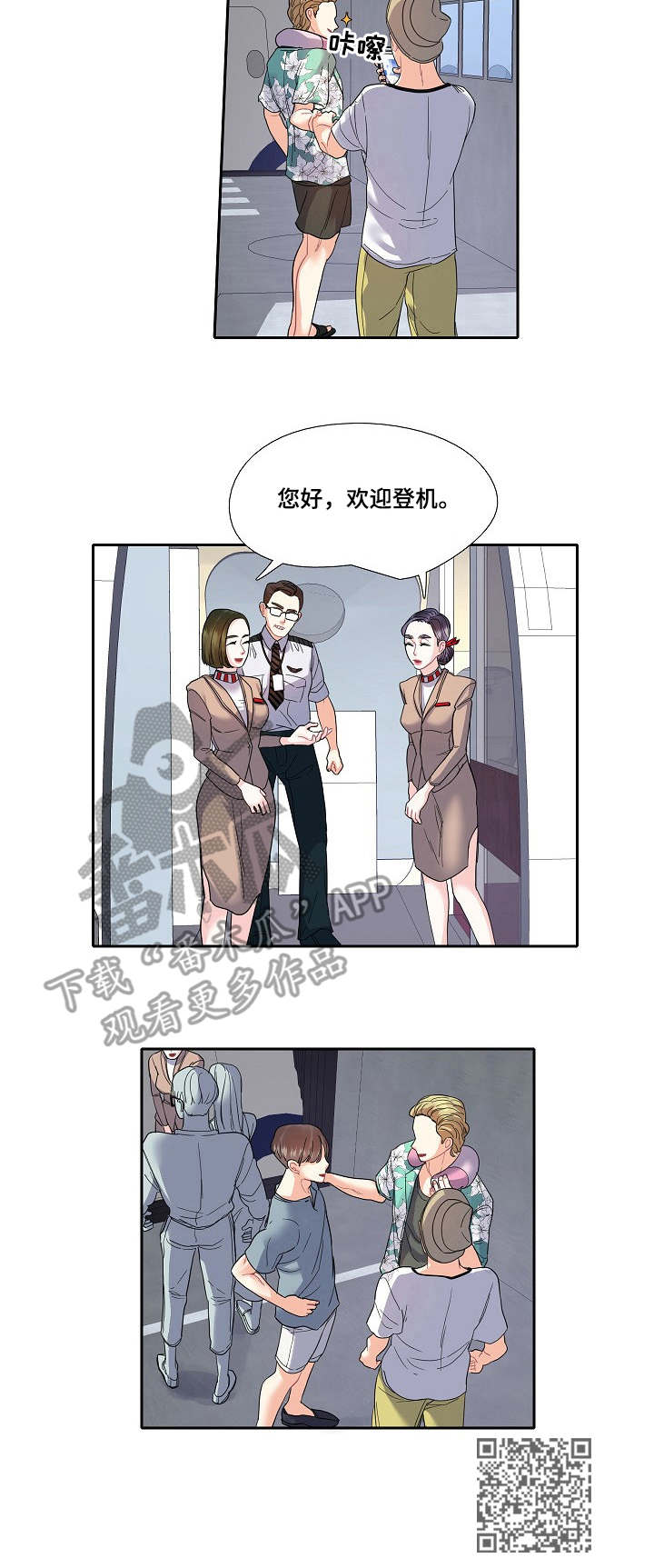 恋爱花销记录app漫画,第14章：机场1图