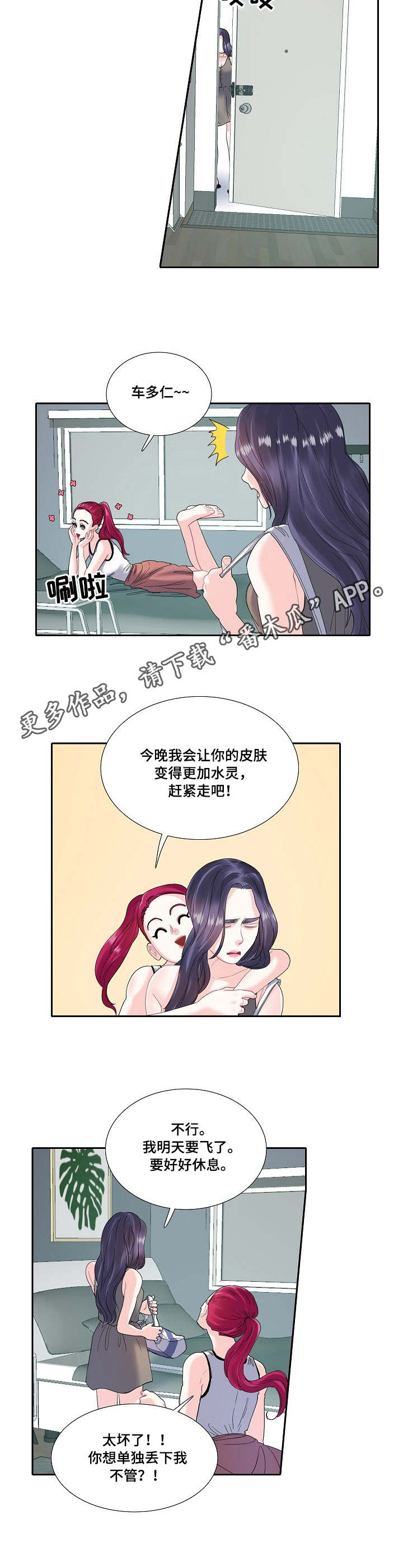 恋爱话题素材漫画,第9章：乱想1图