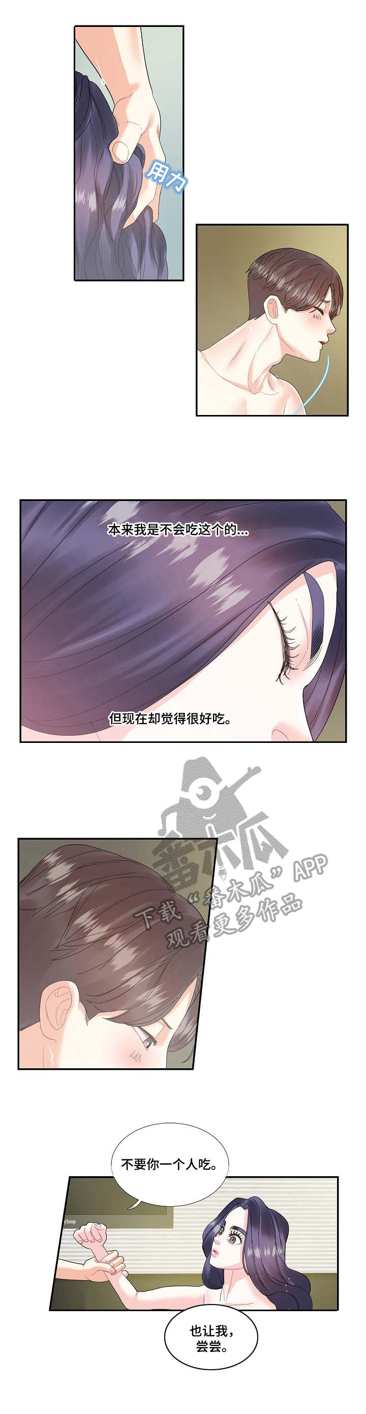 恋爱花销表格漫画,第22章：无中生友1图