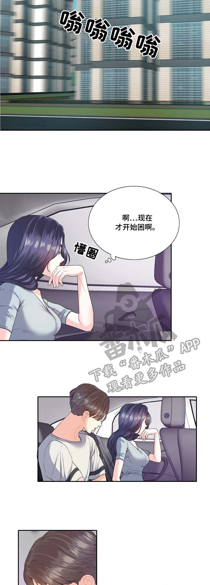 恋爱花销分配漫画,第6章：到时间了2图