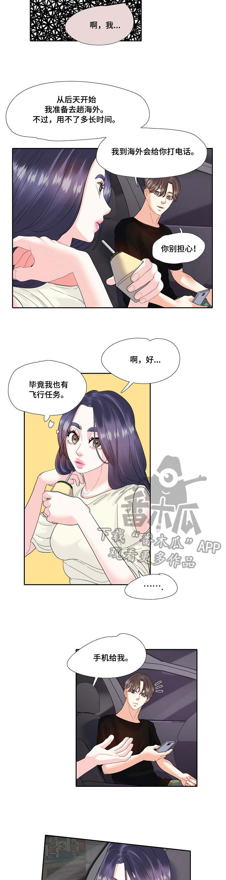 恋爱花费应该怎么算漫画,第14章：机场2图