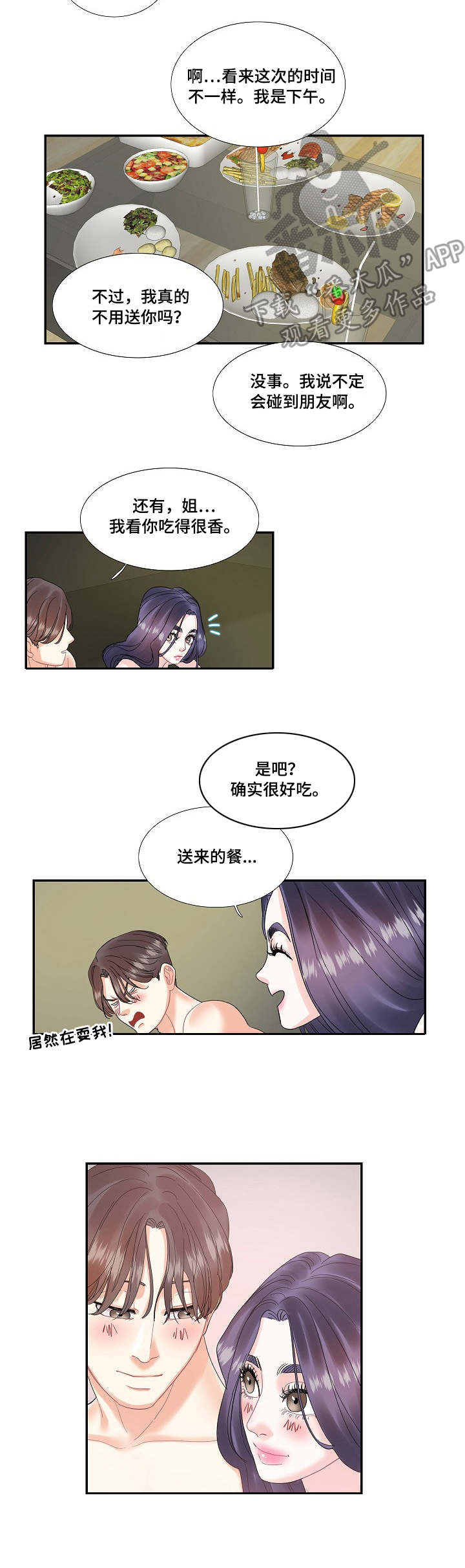 恋爱花销vlog漫画,第22章：无中生友1图