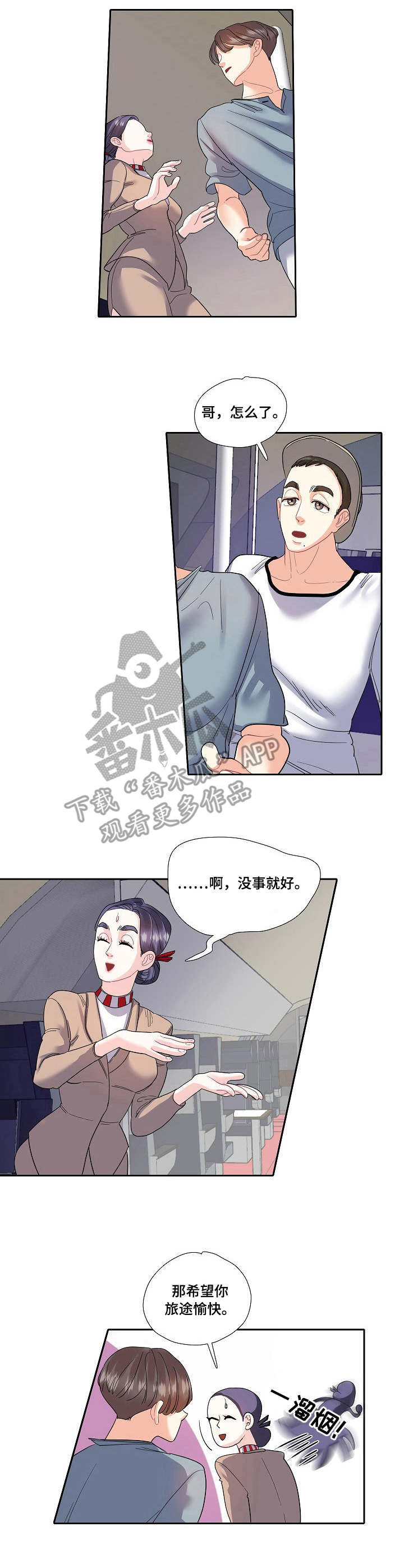 分手索要恋爱花销漫画,第15章：职业2图