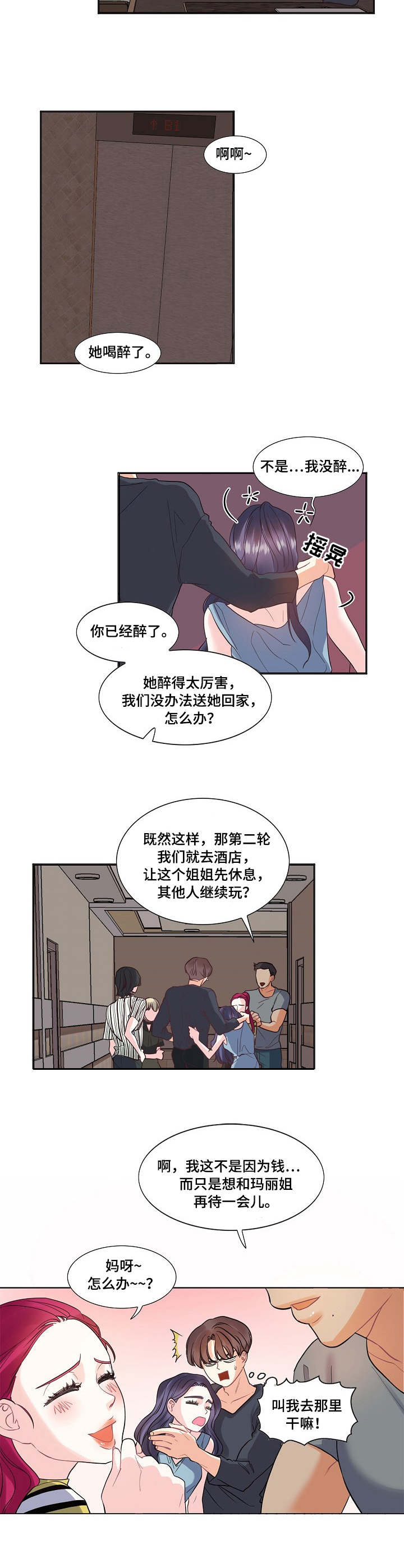 恋爱花销漫画,第1章：叫人1图