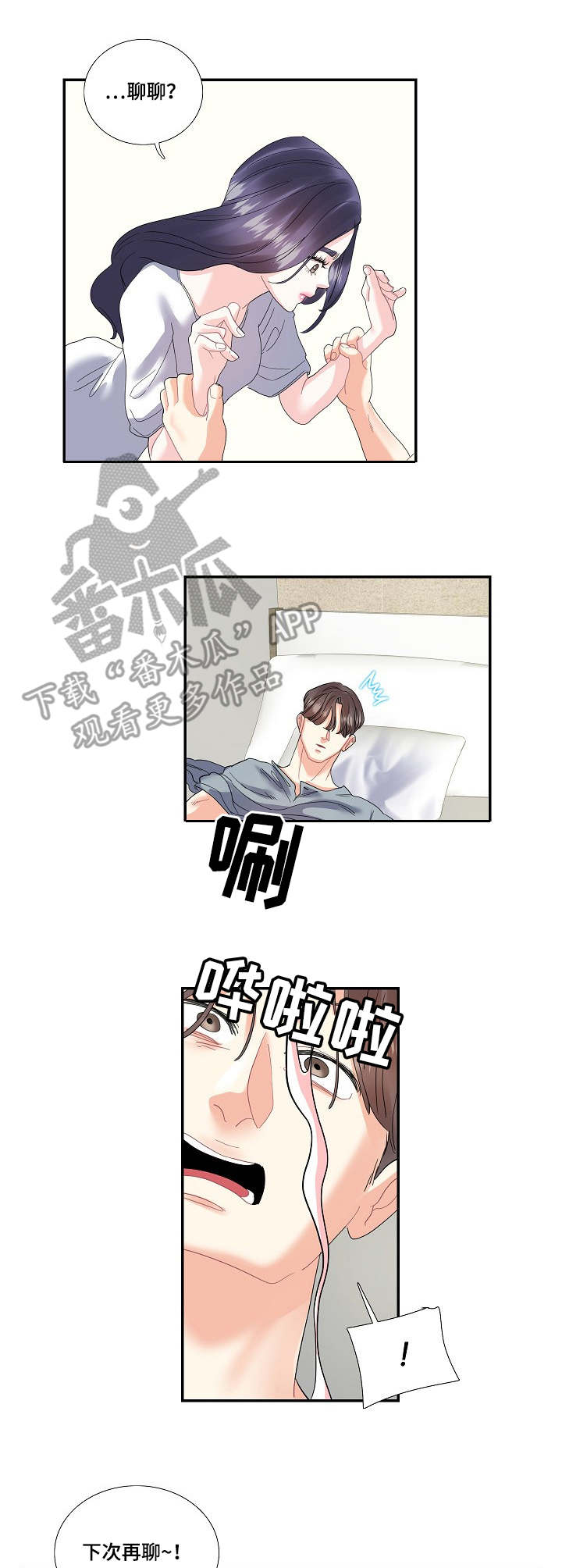 恋爱话术库免费下载漫画,第24章：草莓牛奶2图