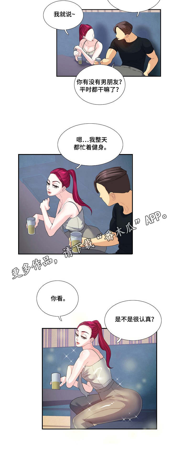 恋爱花销多少钱可以起诉漫画,第30章：相亲1图