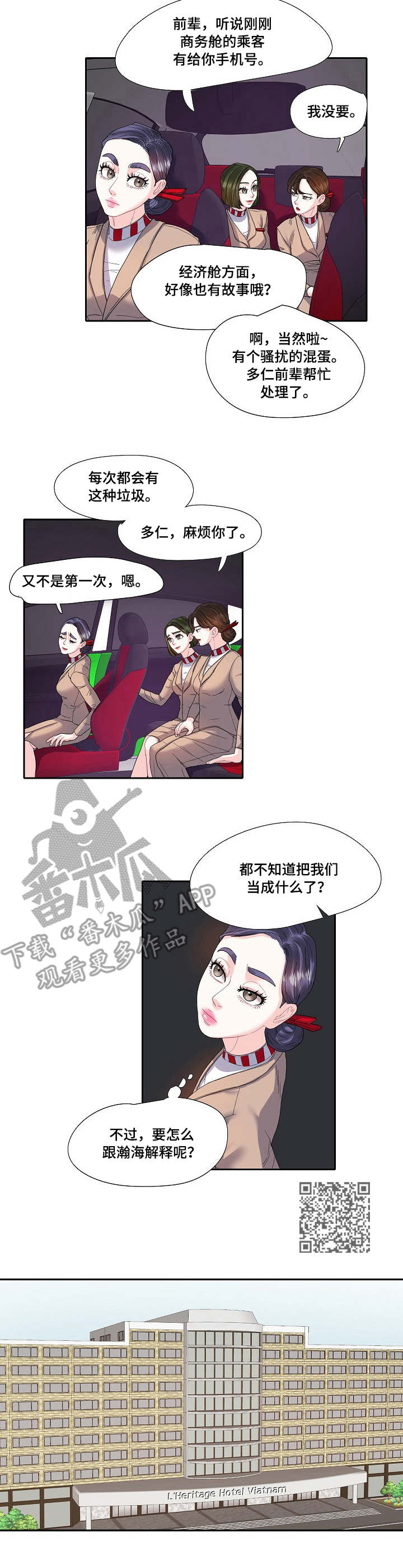 恋爱花销多少钱可以起诉漫画,第16章：烦人2图