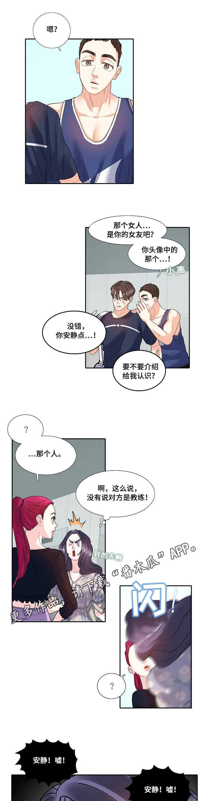 恋爱花销近百万漫画,第25章：暴饮暴食2图