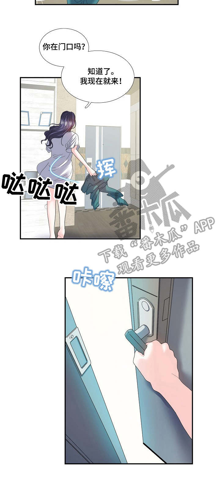 恋爱花销趣事漫画,第24章：草莓牛奶2图