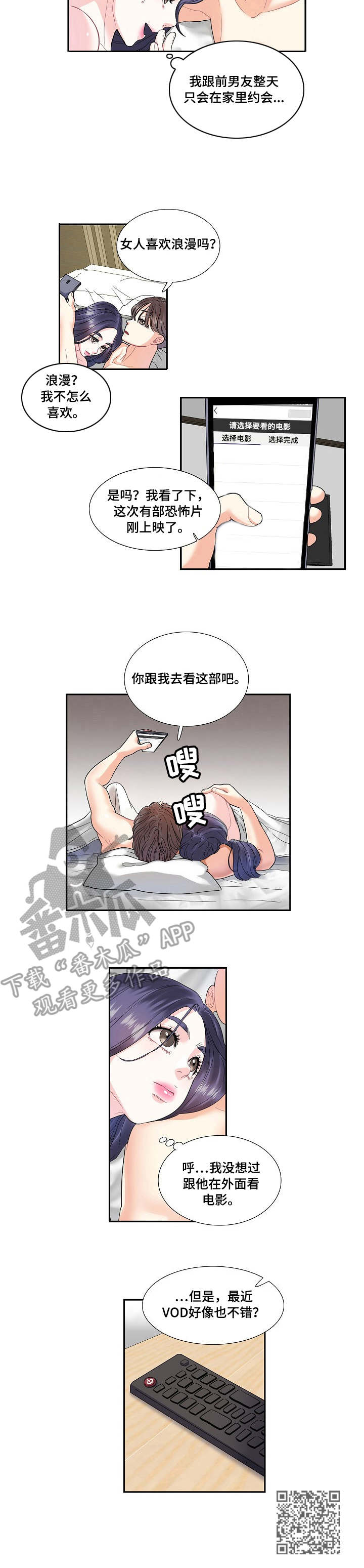 恋爱花销男子全部承担漫画,第5章：开心2图