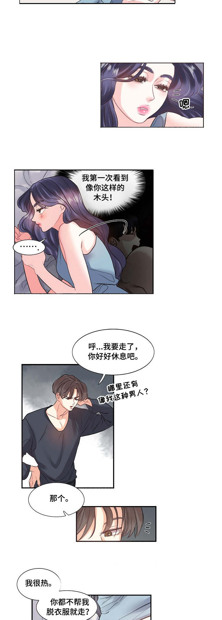 恋爱花销多少钱可以要回漫画,第2章：巅峰2图