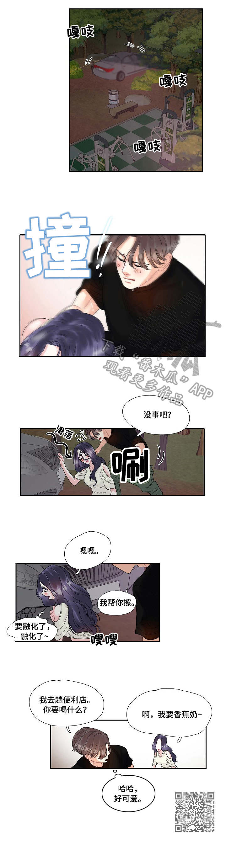 恋爱花销大吗漫画,第13章：表白2图