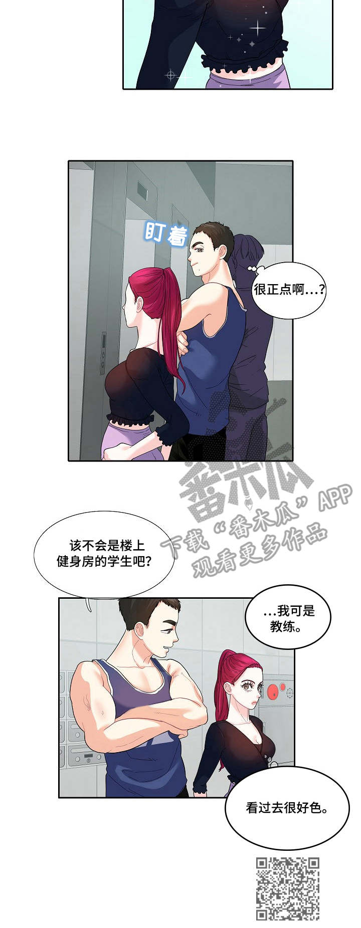 恋爱花销近百万漫画,第25章：暴饮暴食2图