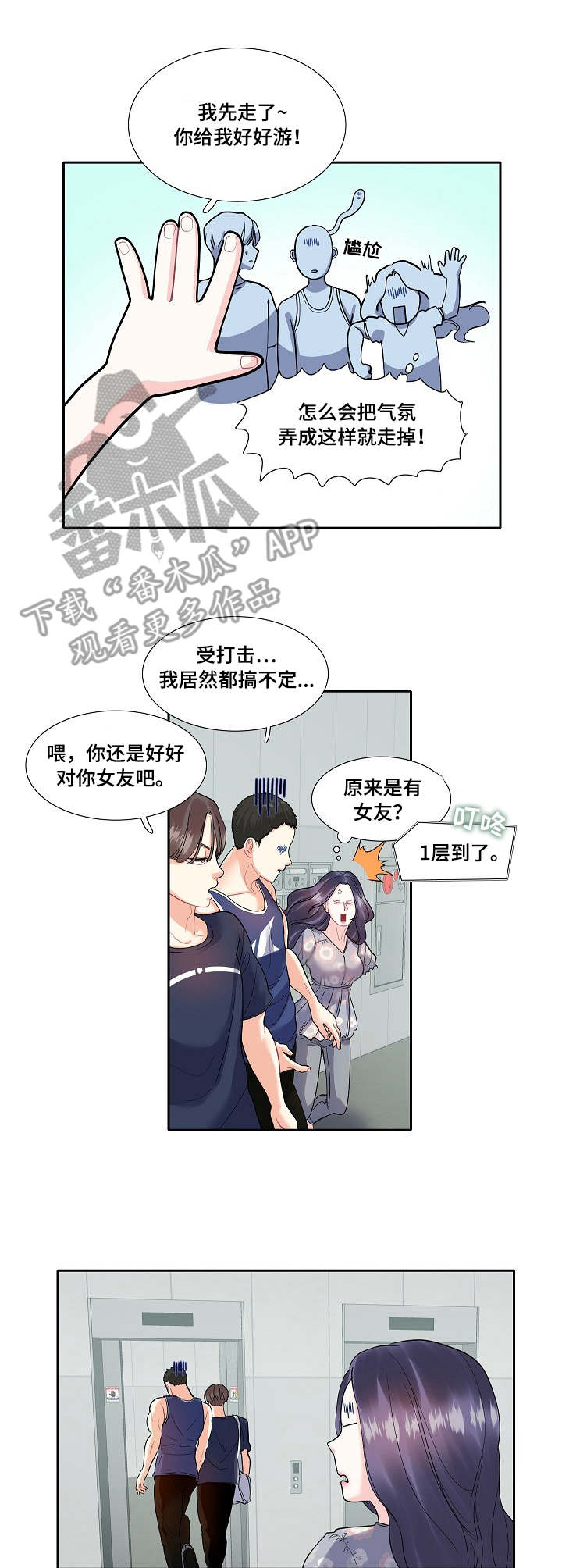 恋爱花销都是男友吗漫画,第26章：尴尬2图