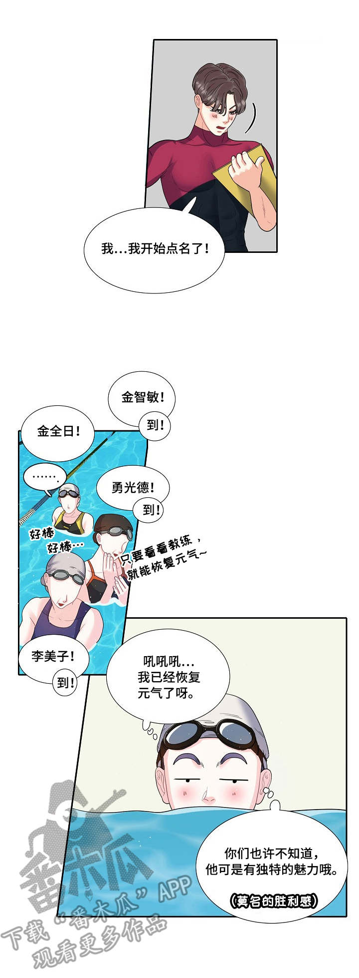 恋爱花销记录app漫画,第8章：练习1图