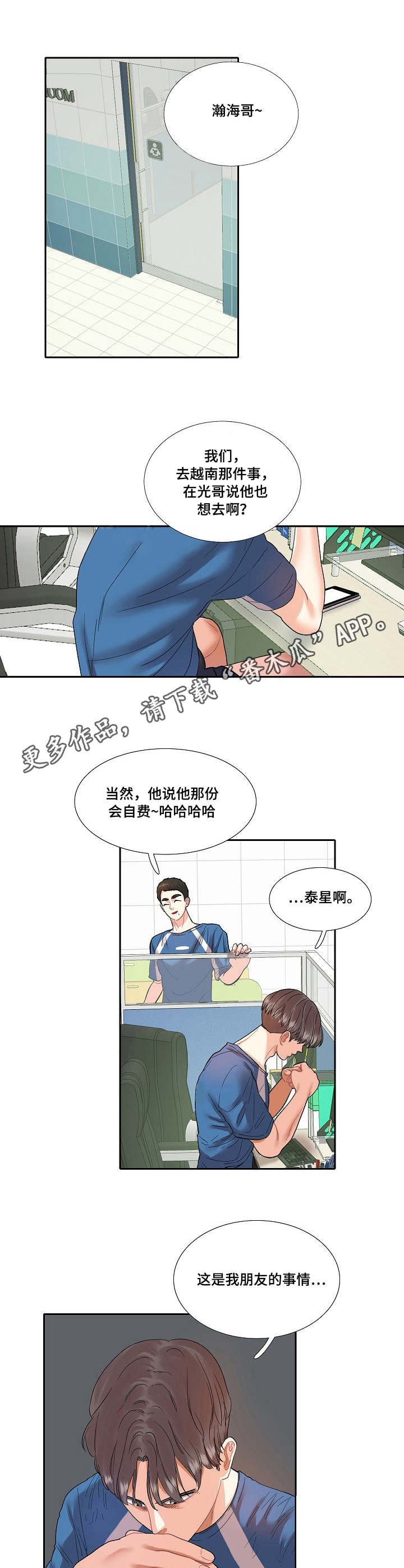 恋爱花销多少钱可以起诉漫画,第11章：缺席1图