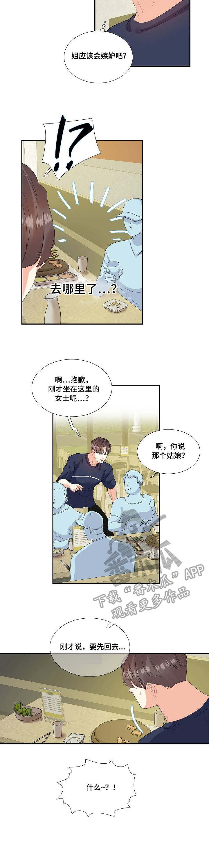 恋爱花销要男生承担吗漫画,第28章：追上2图