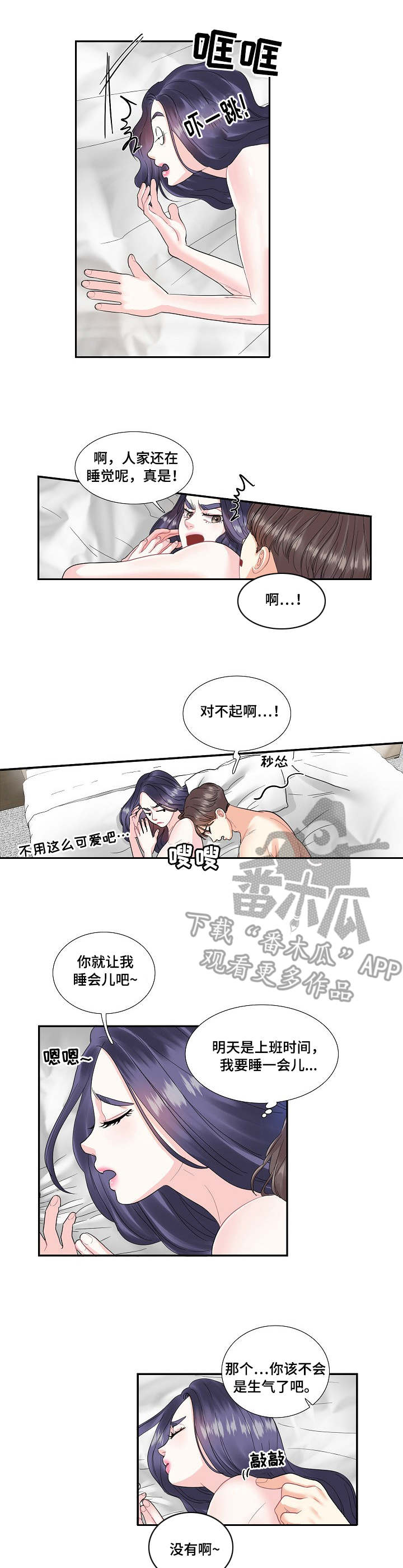 恋爱花销怎么算漫画,第5章：开心1图