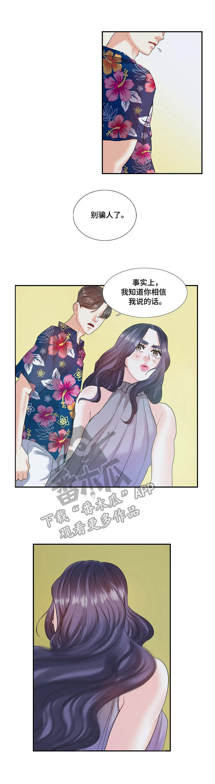 恋爱花销怎么讨回漫画,第21章：服务1图