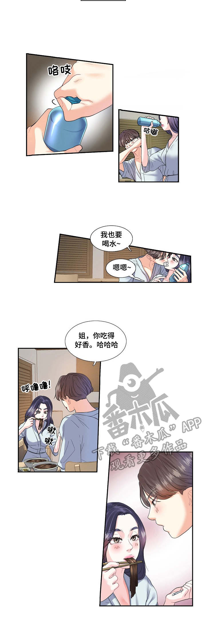 恋爱花销的看法漫画,第5章：开心1图