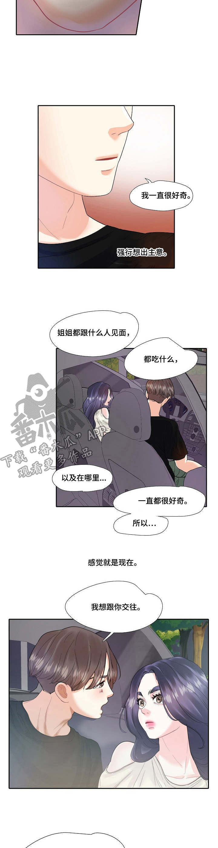 恋爱花销问题漫画,第13章：表白1图