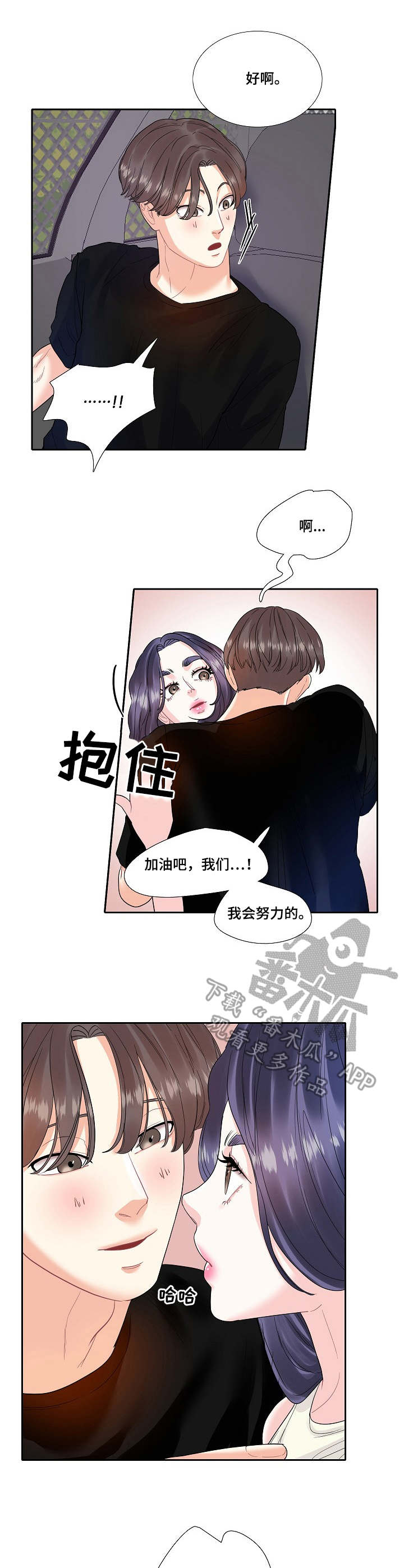 恋爱花销大吗漫画,第13章：表白1图