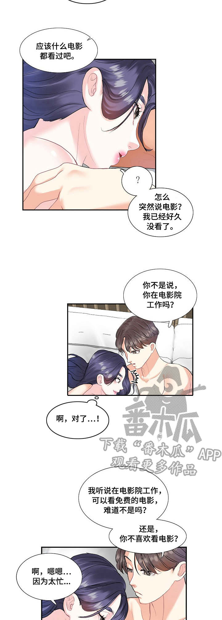 恋爱花销男子全部承担漫画,第5章：开心1图