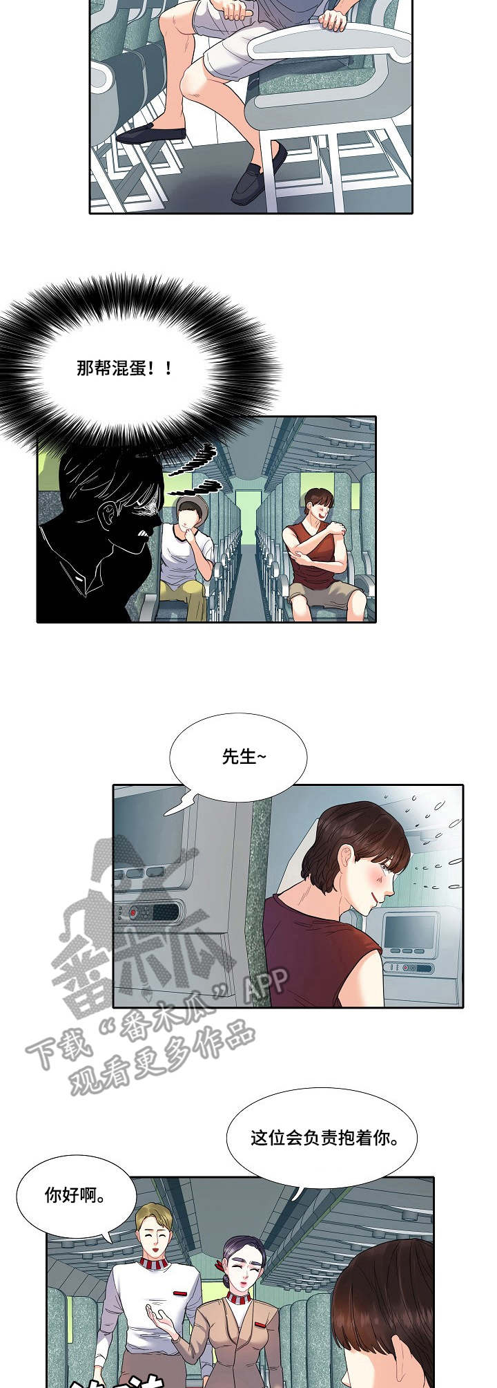 恋爱花销分手漫画,第16章：烦人1图