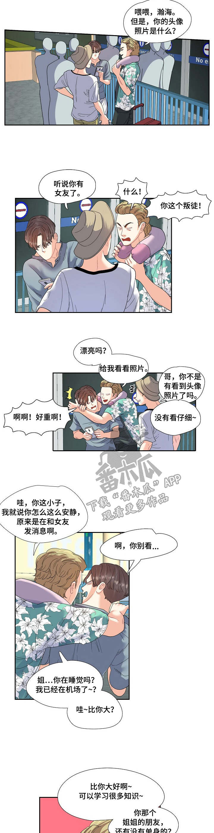 恋爱花销vlog漫画,第14章：机场1图