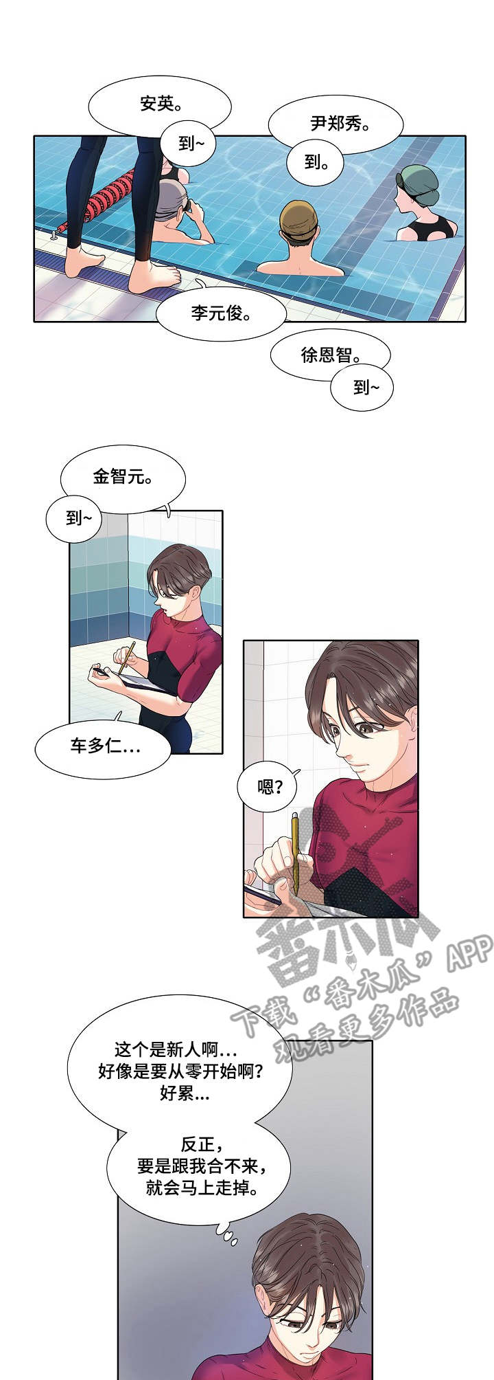 恋爱花销怎么要求返还漫画,第4章：游泳课1图