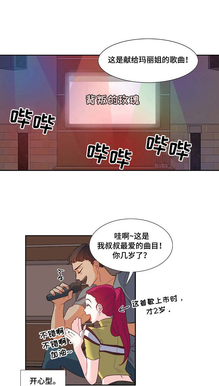 恋爱花销合法吗漫画,第1章：叫人2图