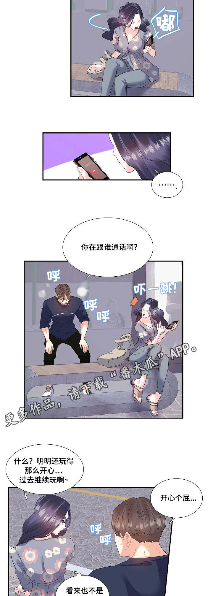 恋爱花销界定标准漫画,第28章：追上2图