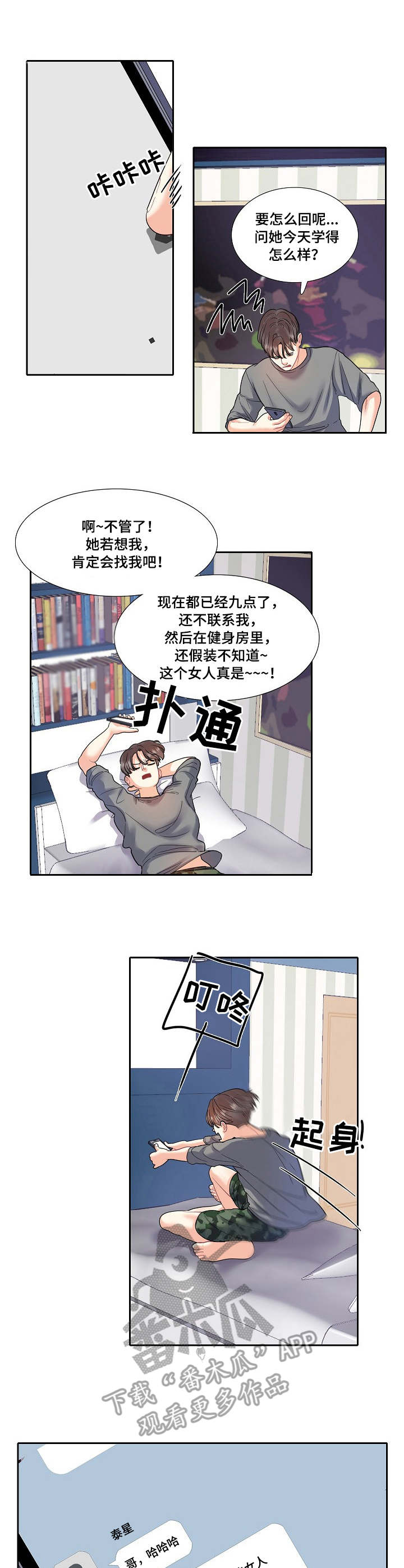 恋爱画板吉他谱漫画,第10章：紧张1图