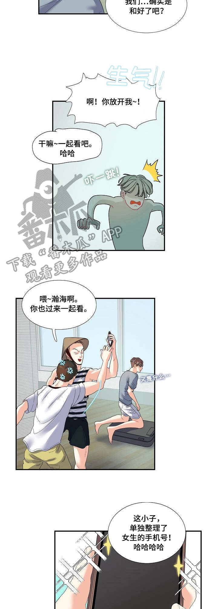 恋爱花销女方答应返还又反悔漫画,第22章：无中生友2图