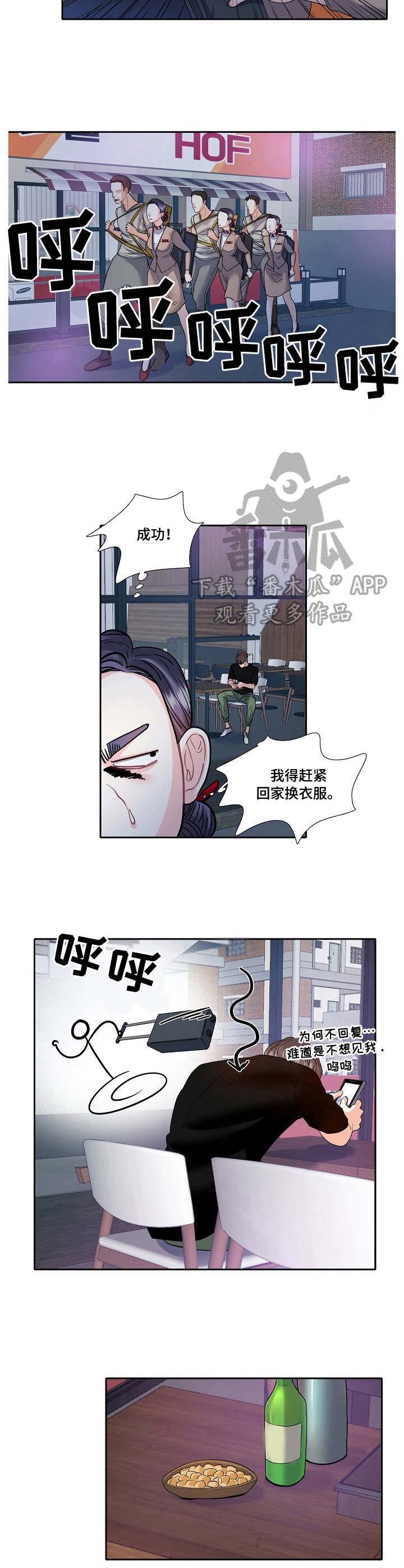 恋爱花销多少钱可以起诉漫画,第12章：兜风1图