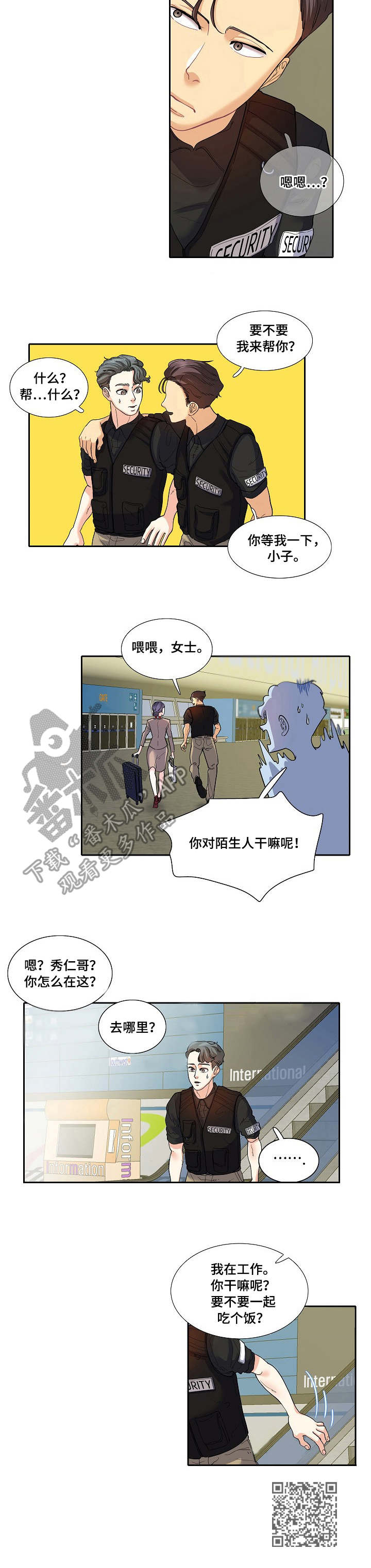 恋爱花销分配漫画,第24章：草莓牛奶2图