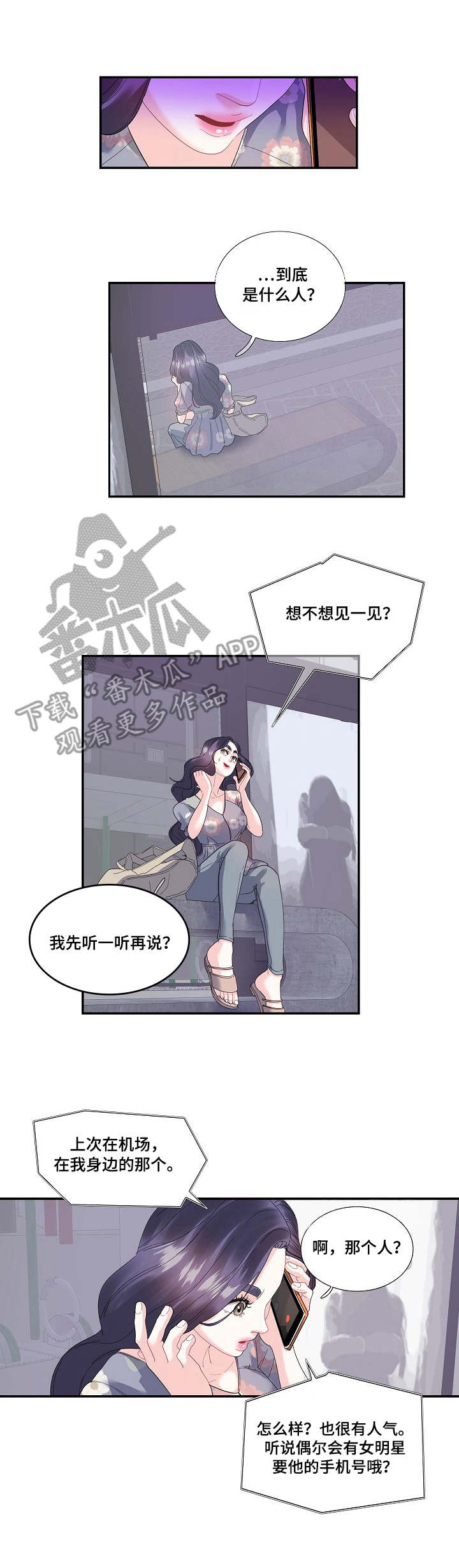 恋爱花销界定标准漫画,第28章：追上2图