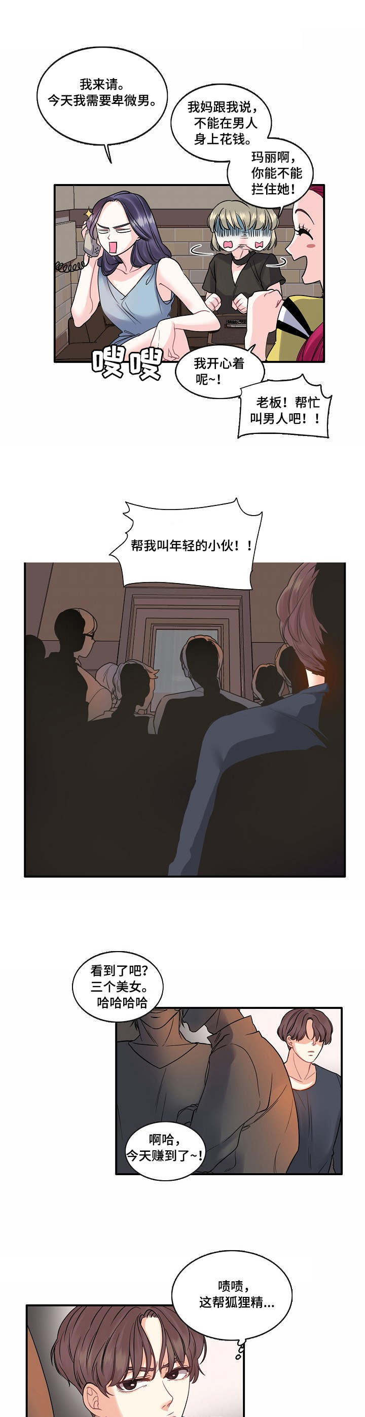 恋爱花销女方答应返还又反悔漫画,第1章：叫人2图