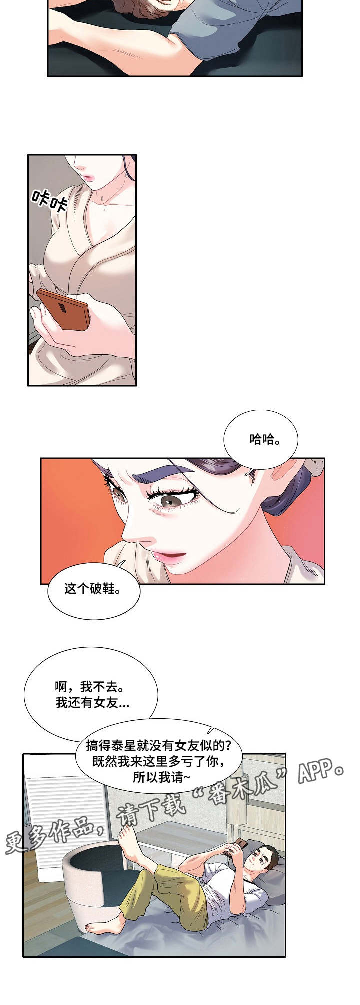 恋爱花销五五开漫画,第17章：通话2图