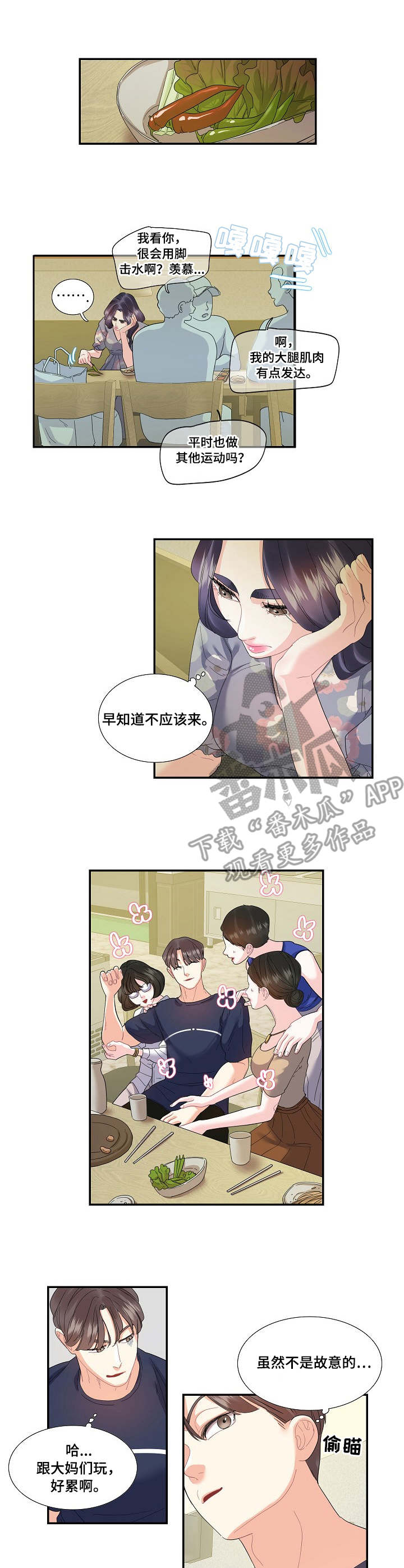 恋爱花销占比漫画,第28章：追上1图