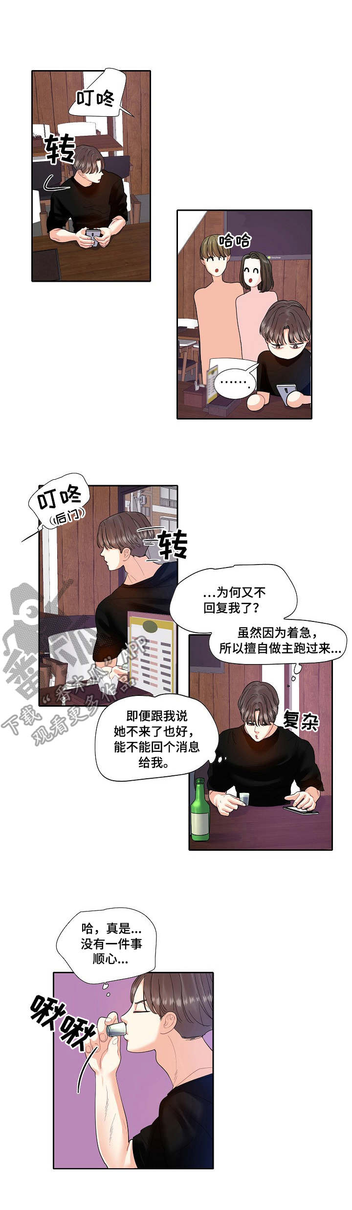 恋爱花销多少钱可以起诉漫画,第12章：兜风2图