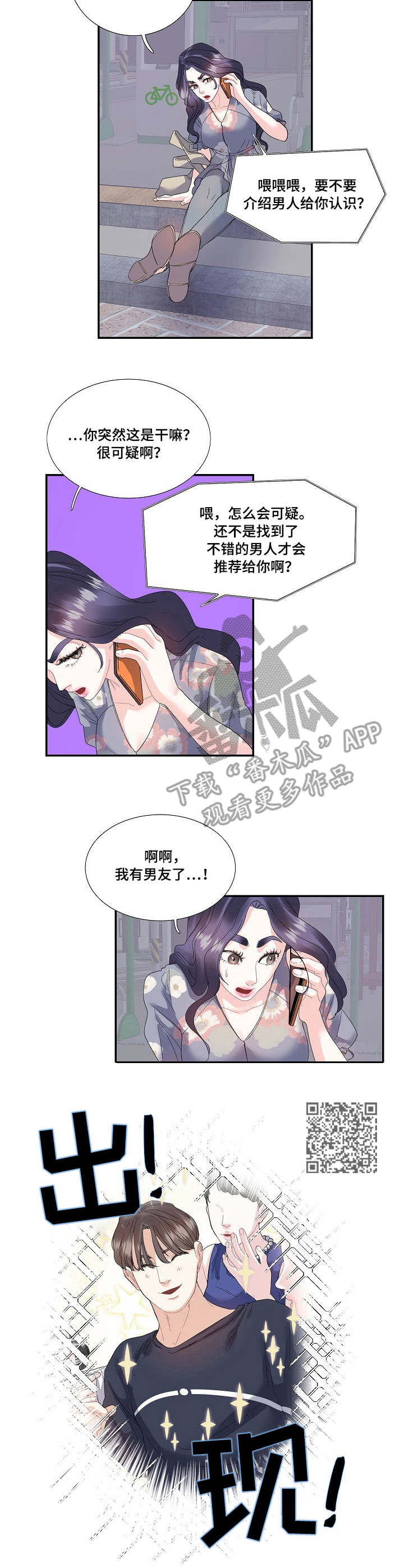 恋爱花销界定标准漫画,第28章：追上1图