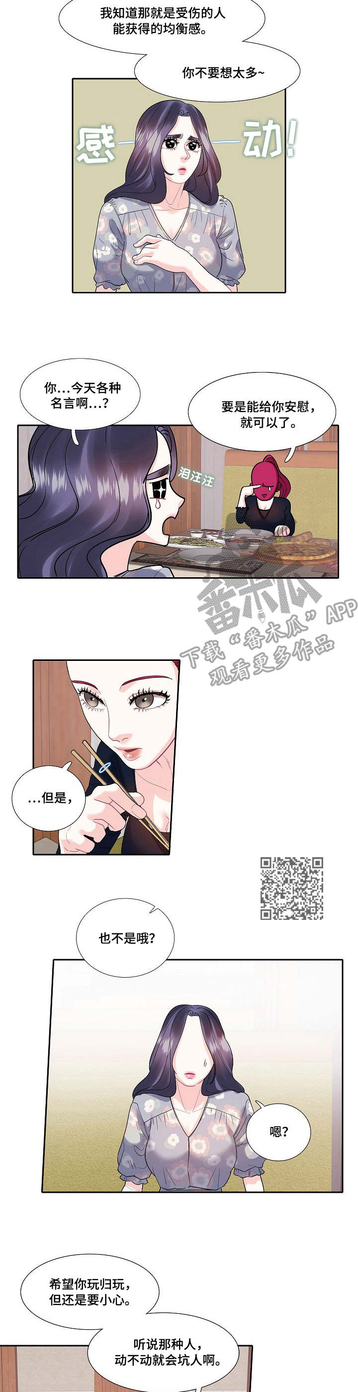 恋爱花销怎么谈漫画,第25章：暴饮暴食1图