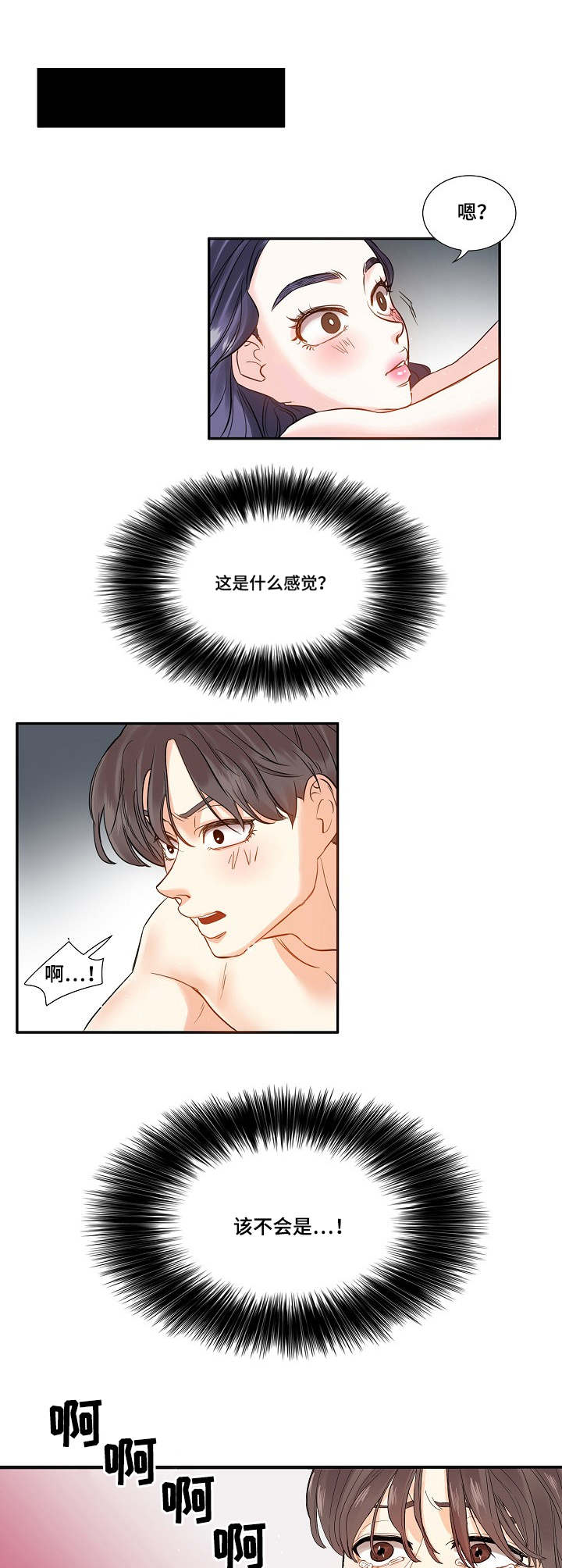 恋爱花销如何分担漫画,第2章：巅峰1图