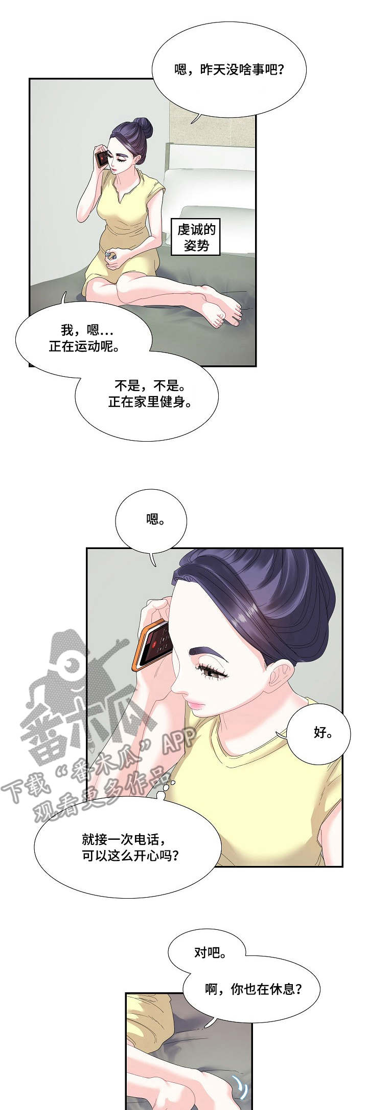 恋爱花销追回漫画,第29章：难以沟通1图