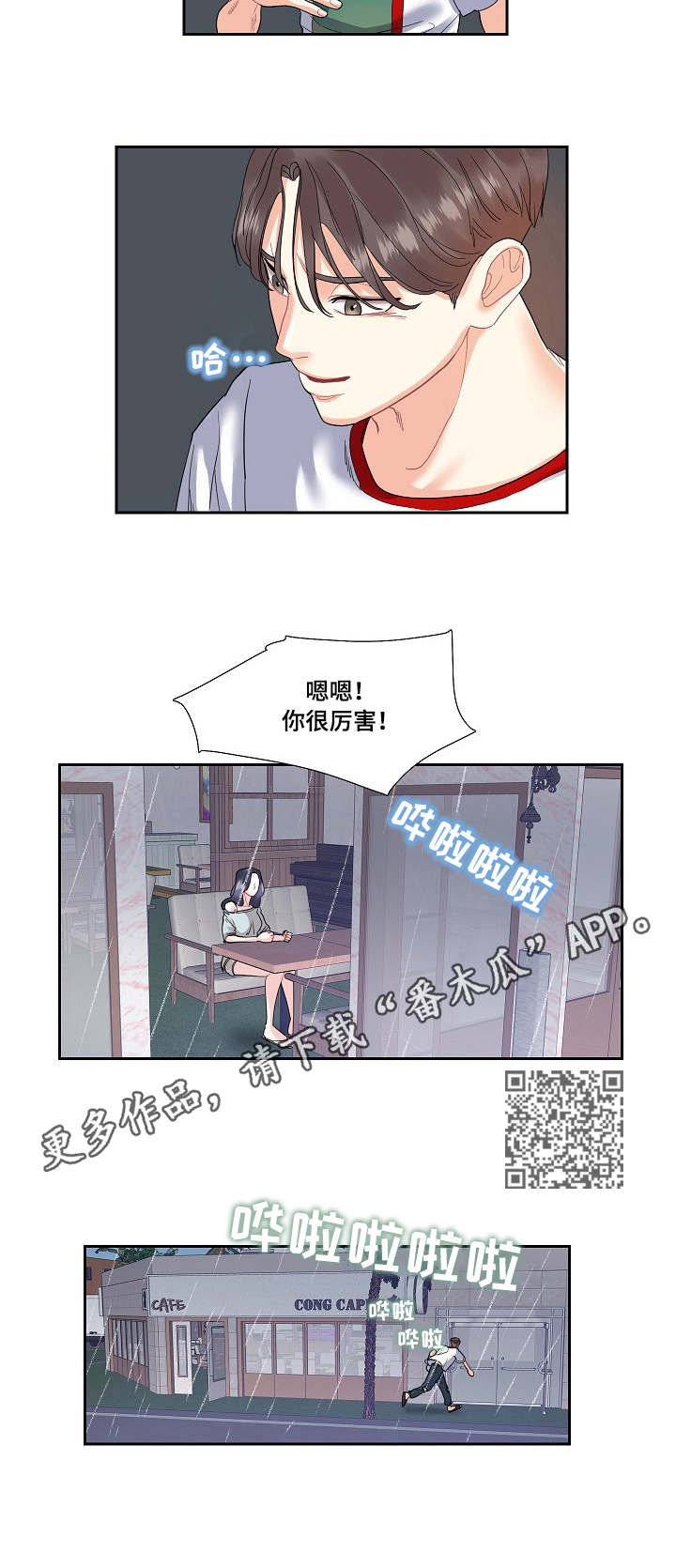 恋爱话术小程序漫画,第19章：吵架1图