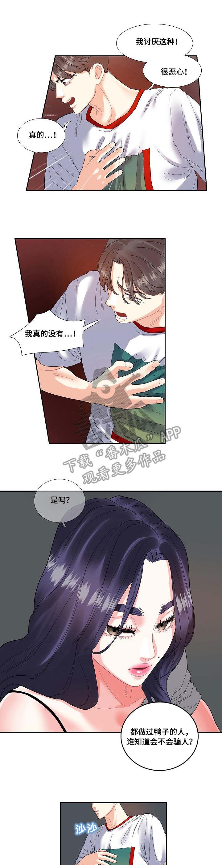 恋爱花销一个月多少算正常漫画,第19章：吵架2图